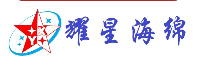 东莞市耀星高分子科技有限公司