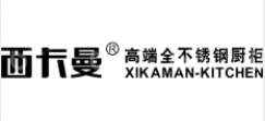宁波西卡曼厨具有限公司
