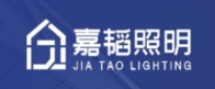 中山市嘉韬照明科技有限公司