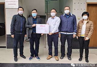 华立——众志成城 抗击疫情 我们在行动!