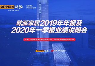 欧派家居——蓄力打造第二发动机,驱动业绩持