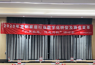 雷迅科——助力福建省家居建材商会数字化转型