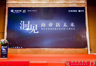 尚品宅配16周年——秦朔大课:商业无终局,创新