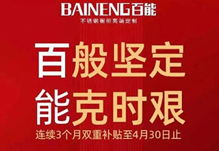 百能——疫情之下逆势增长13%!