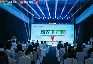 欧派——无醛健康家战略重磅发布