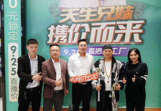炬森——携手鼎盛五金助力奥尔登天生兄妹直播