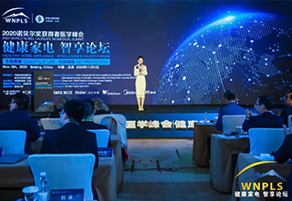 华帝——2020诺贝尔奖获得者医学峰会召开,华帝