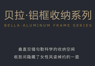 图特——贝拉·铝框收纳系列:时尚与智慧的代名