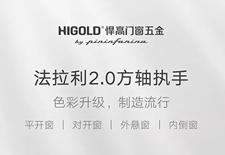 悍高——法拉利2.0方轴执手升级上市
