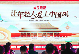 尚品宅配——让年轻人爱上中国风,家居国潮文