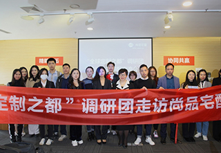 尚品宅配——首批“定制之都”示范单位正式发