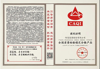 悍高——荣获国家质量奖项,再次彰显“甄功夫