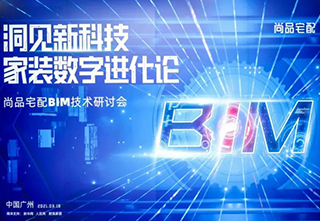 尚品宅配——用造摩天大楼的BIM技术做装修