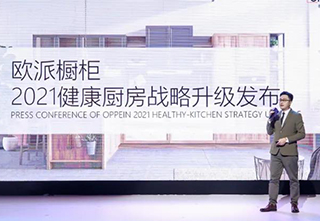 欧派——“Health+抗菌板”重磅发布