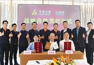 法迪奥——正式签约华美立家