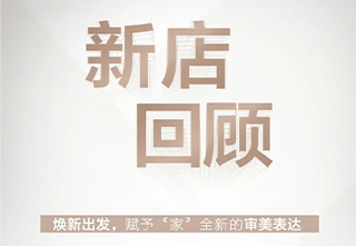 vifa威法——焕新出发,赋予“家”全新的审美表