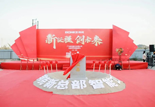 广东邦克厨卫新总部及智能工厂奠基仪式隆重举行