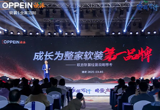 欧派软装2023年经销商营销峰会圆满落幕