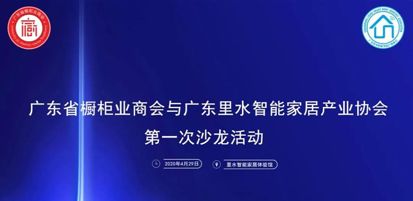智能家居产业协会第一次沙龙活动圆满举行