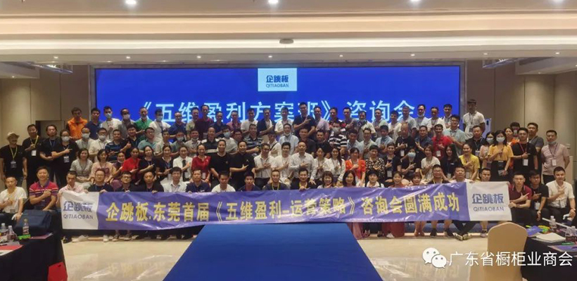 热烈祝贺《五维盈利-运营策略》咨询会圆满成功