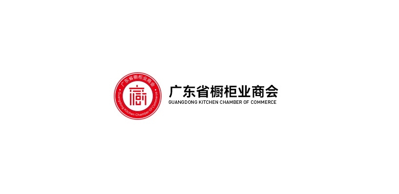 月报 | 2020.3.29-2020.4.30广东省橱柜业商会工作简报