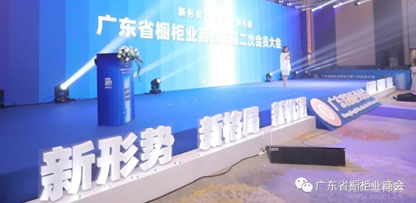 专访 | 广东省橱柜业商会三届二次会员大会大咖