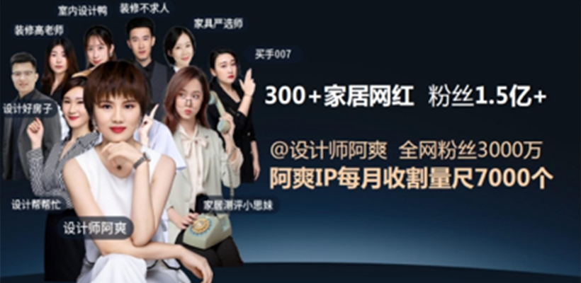 家居行业领先的品牌是怎么在直播界乘风破浪的