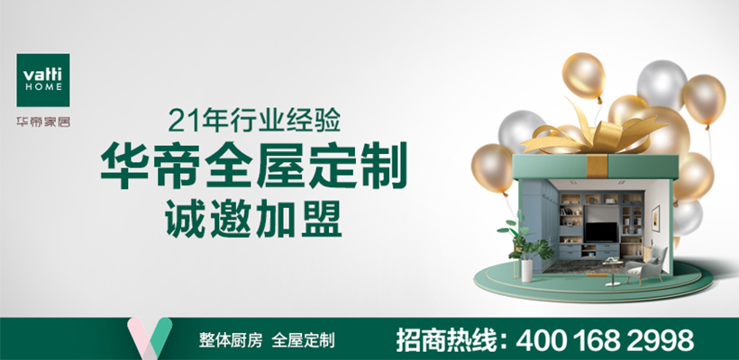 从华帝家居的“逆袭”看大家居品牌的转型突围