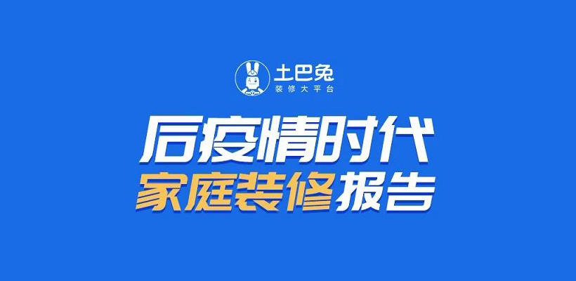 2020家装大数据出炉!北上广深“精致穷” ,装修