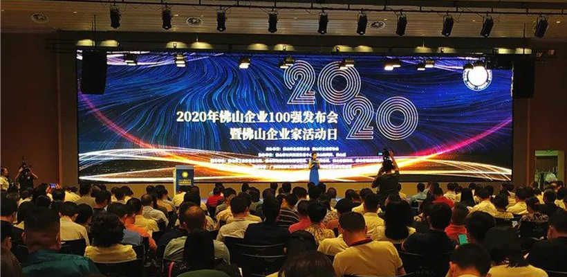 2020佛山企业百强榜单发布,总营收15711.5亿元!