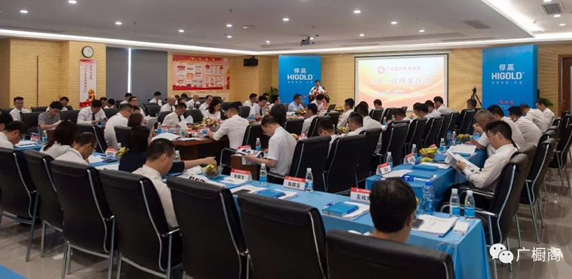 热烈祝贺广东省橱柜业商会三届一次理事会议胜利召开