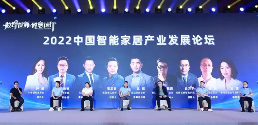 数智创新·锐意前行广东省橱柜业商会四届一次全体会员大会暨第二届中国不锈钢橱柜行业高峰论坛完满召开