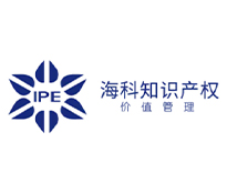 佛山市海科专利投资运营有限公司