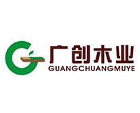 广东广创木业科技有限公司