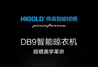 常务副会长单位悍高——晾晒界的“超跑”诞生