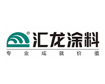 广东汇龙涂料有限公司