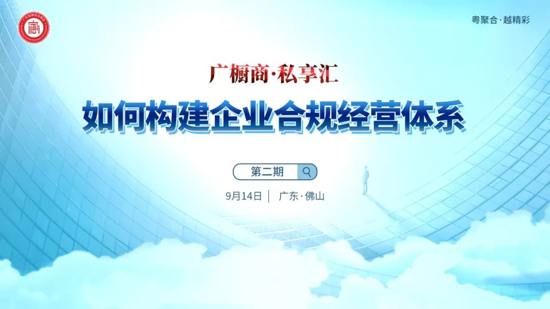 祝贺“广橱商·私享汇”第二期主题培训活动圆满举办