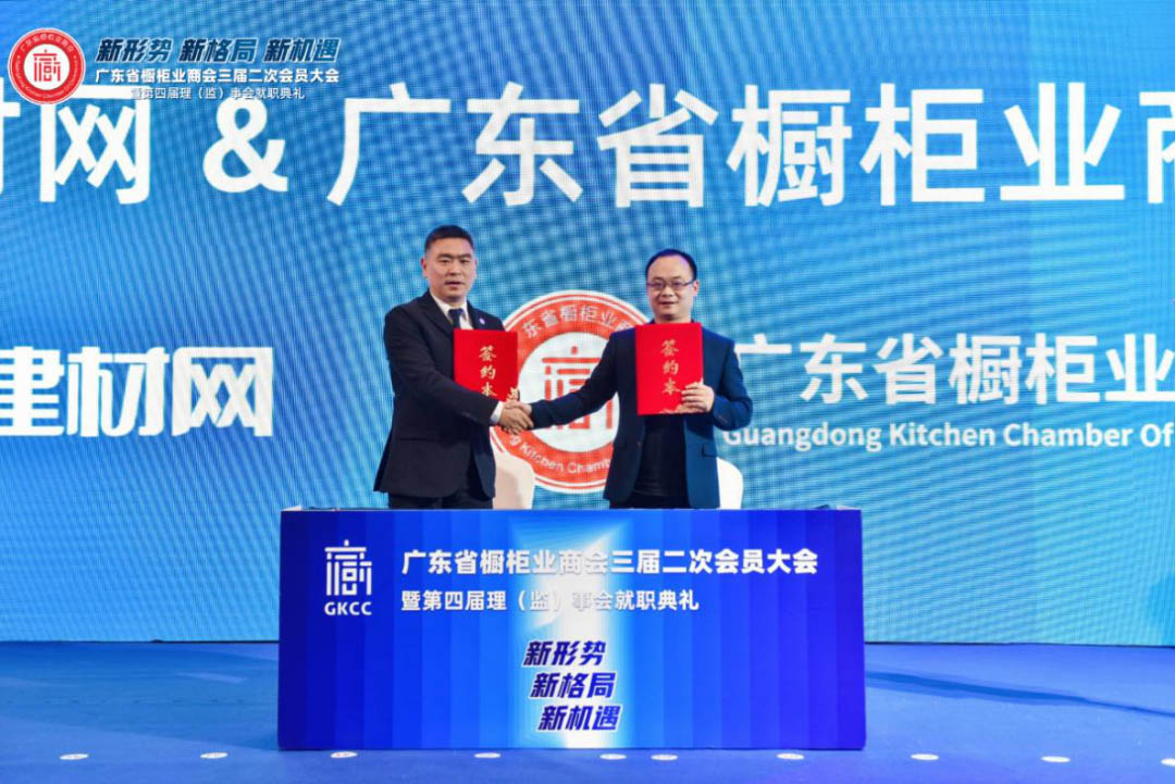战略合作 | 中华建材网正式加入广橱商战略合作媒体阵营