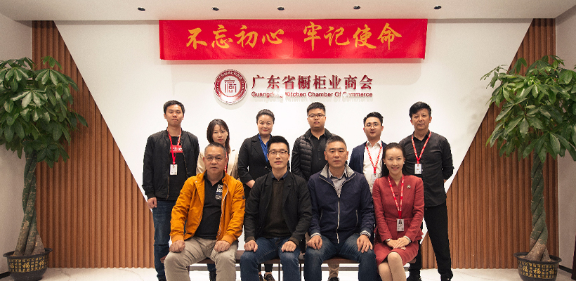 党建 | 广东省橱柜业商会顺利召开党支部筹备工作会议