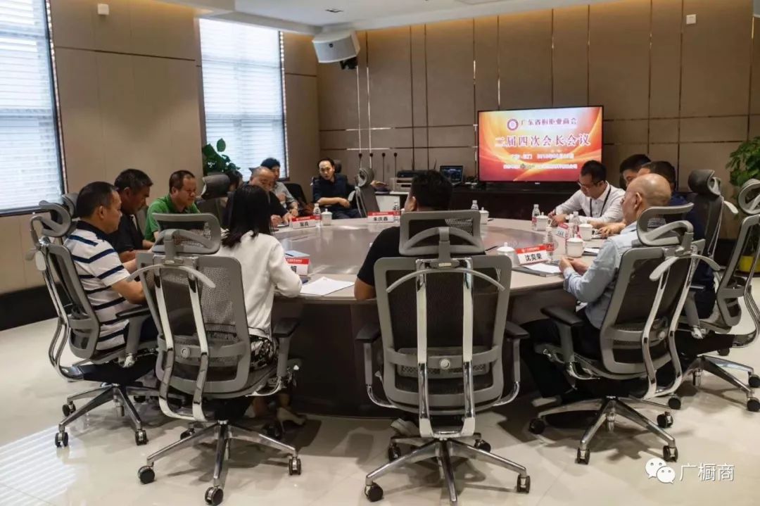 热烈祝贺广东省橱柜业商会二届四次会长办公会议胜利召开