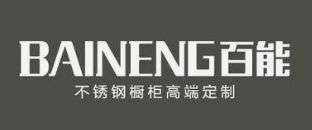 广东百能家居有限公司