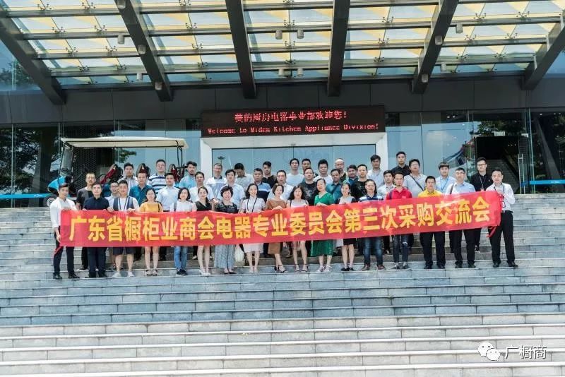 【商会活动 | 电器委】广东省橱柜业商会电器专业委员会第三次采购交流会圆满结束