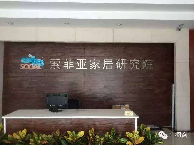 走进索菲亚,解密定制家