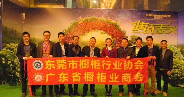 广东省橱柜业商会携会员企业共同参加首届中国家居建材品牌发展论坛