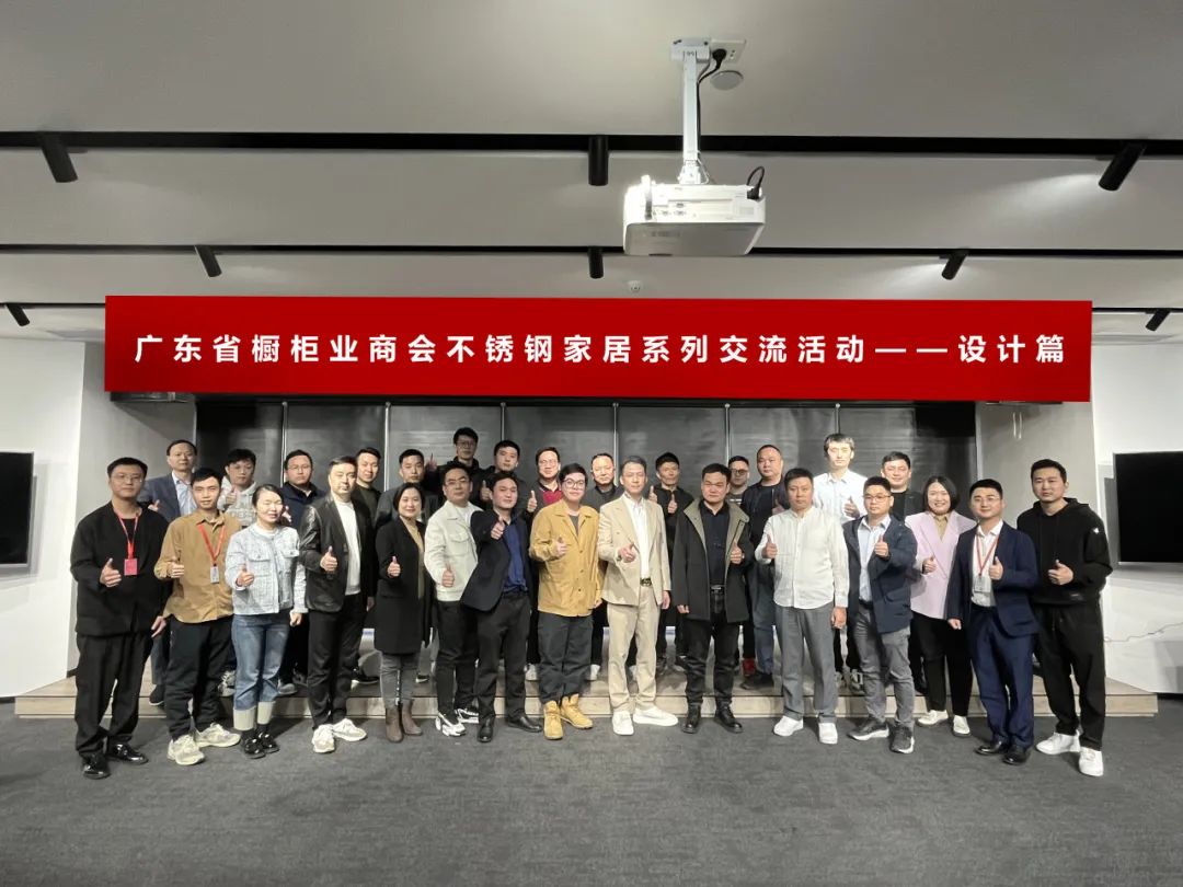 不锈钢家居系列交流活动——设计篇成功举办