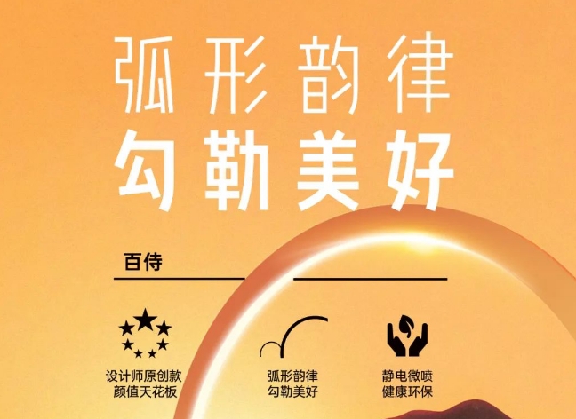 百能【百侍】——弧形韵律,勾勒美好