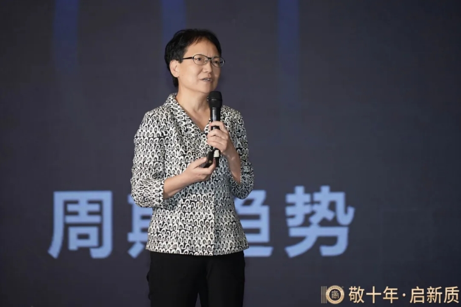南开大学国家经济战略研究院院长、南开大学高端教授戴金平女士：《十年·经济之变-未来分析》