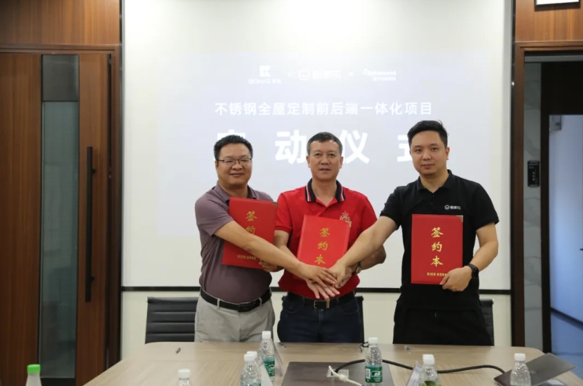 邦克不锈钢全屋定制携手酷家乐、阿尔法家，开启数字化跃迁新纪元