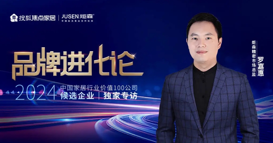 炬森精密罗嘉惠：用创新定义可能，持续引领家居五金新赛道