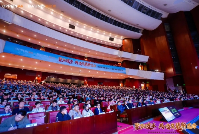 聚势破冰,共造整装新蓝海——2024欧派整装营销峰会圆满召开